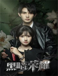 植土的十二个月